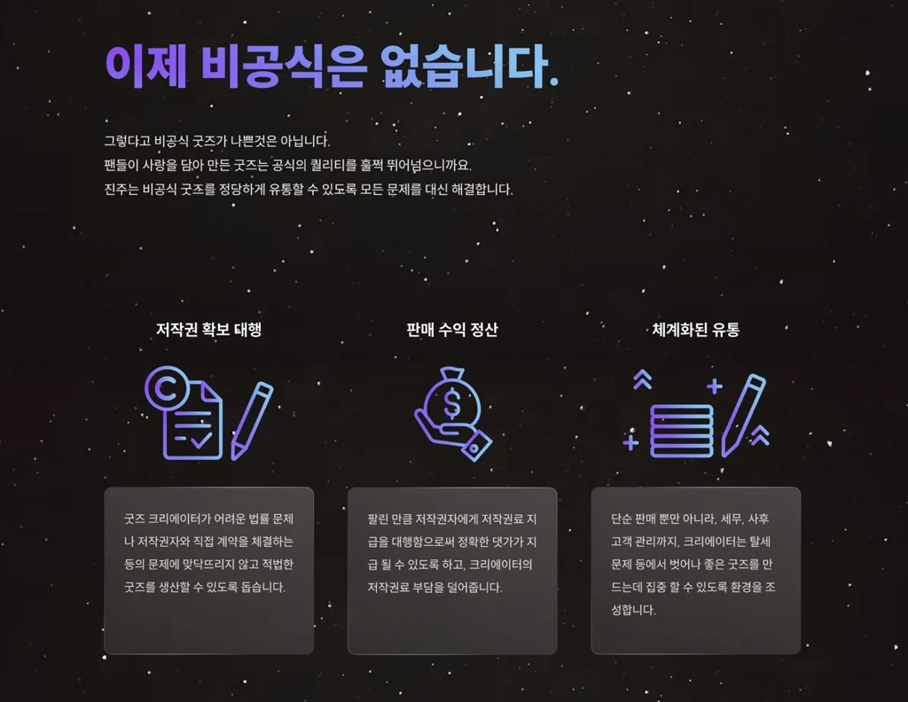 팬이 만든 굿즈에 아티스트 저작권 얹어서 돈 나눠갖자는 소속사 | 인스티즈