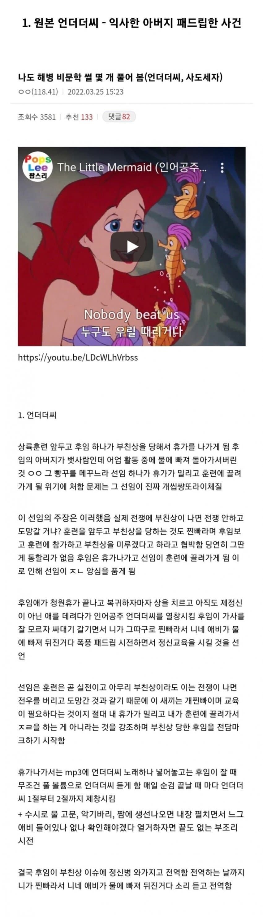 귀신보다 인간이 무섭다는 걸 느끼게 해주는 군대썰 | 인스티즈