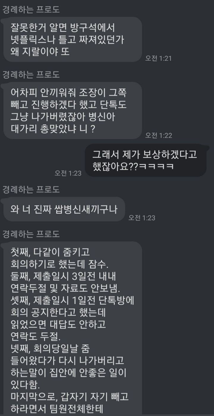 에타에 등장한 2만원 조별과제 빌런 (욕주의) | 인스티즈