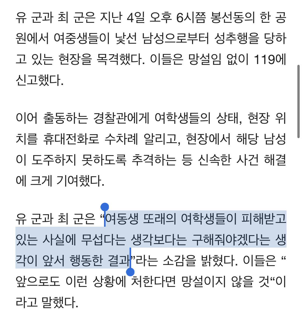 "여중생이 성추행당해요"용감한 고3 2명이 구했다 | 인스티즈