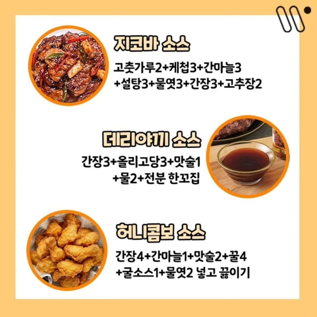 알아두면 좋은 소스 배합 레시피 | 인스티즈