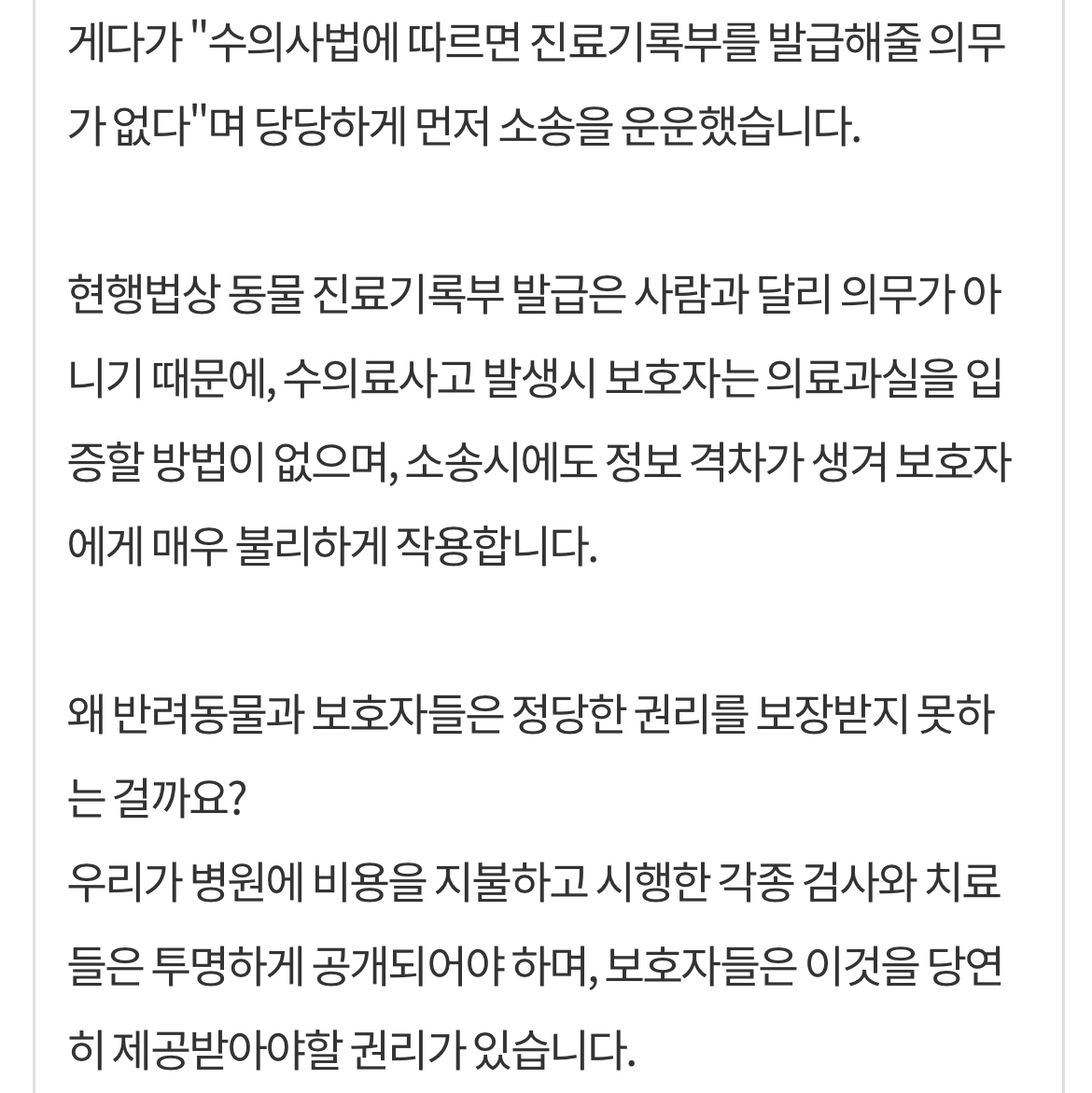 건강했던 2살 강아지를 죽이고 법대로 하자는 수의사 (청원 있음) | 인스티즈