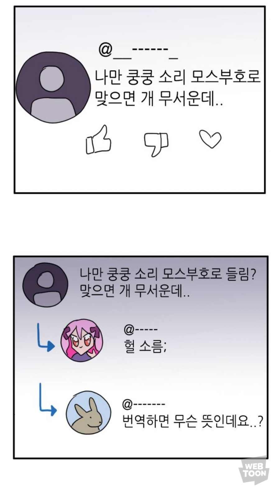 (공포X/개그O) 원영적 사고를 가진 아방한 주인공이 어쩌다 음산한 저택에 들어가서 자취하는 웹툰: 에밀리의 저택 | 인스티즈