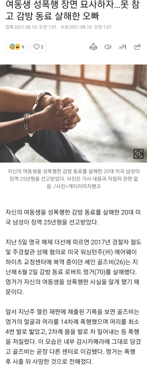 여동생 성폭행 장면 묘사하자…못 참고 감방 동료 살해한 오빠 | 인스티즈