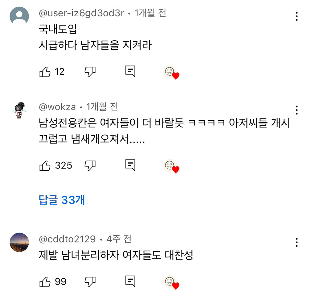 남성전용 지하철칸 영상 댓글 2천개 넘음 | 인스티즈