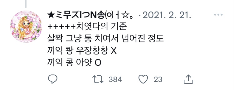 길을 가다가 차에 치였어 그때 차에게 하는 말은? | 인스티즈