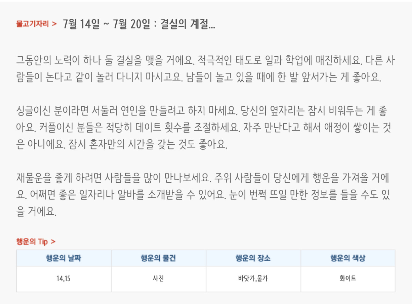 미리보는 7월 3주차 별자리운세 | 인스티즈