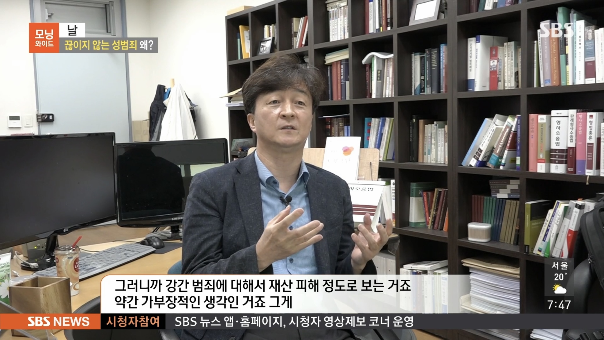 법대 교수가 보는"우리나라 성범죄 형량이 약한 이유" | 인스티즈