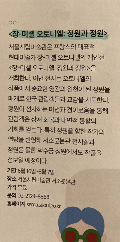 현재 서울 무료 전시회 모음 | 인스티즈