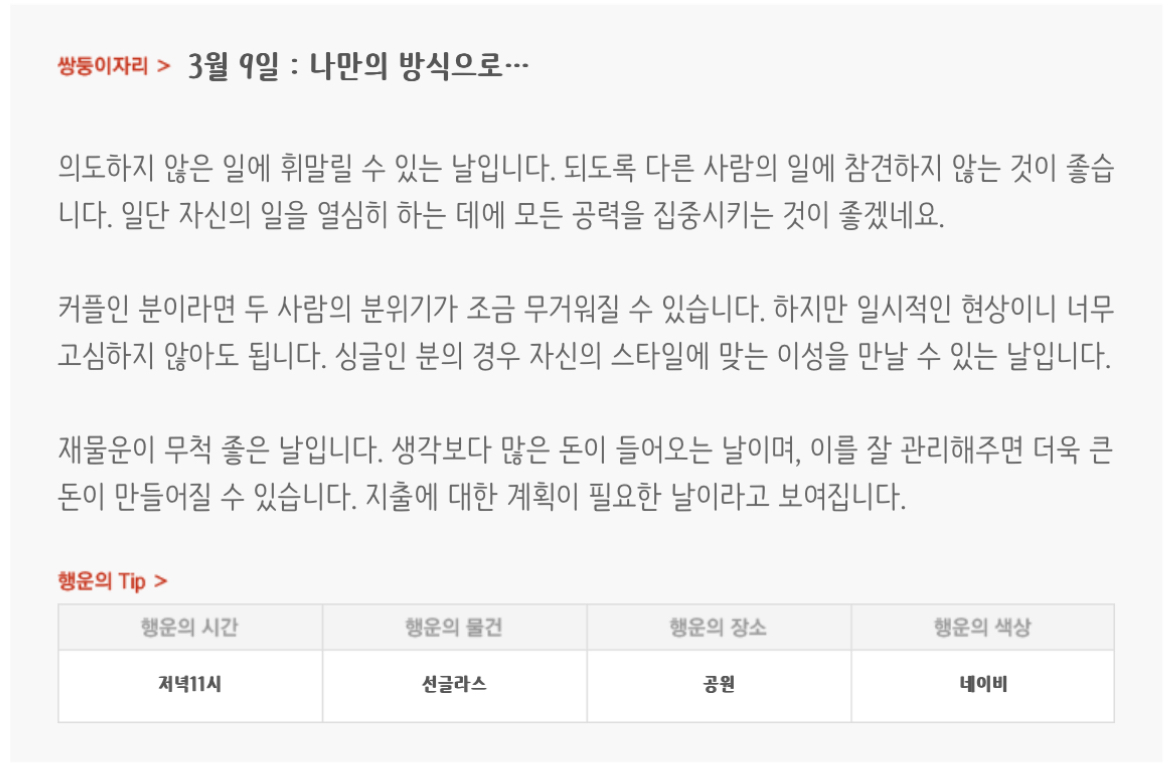 하루전에 미리보는 3월 9일 별자리운세 | 인스티즈