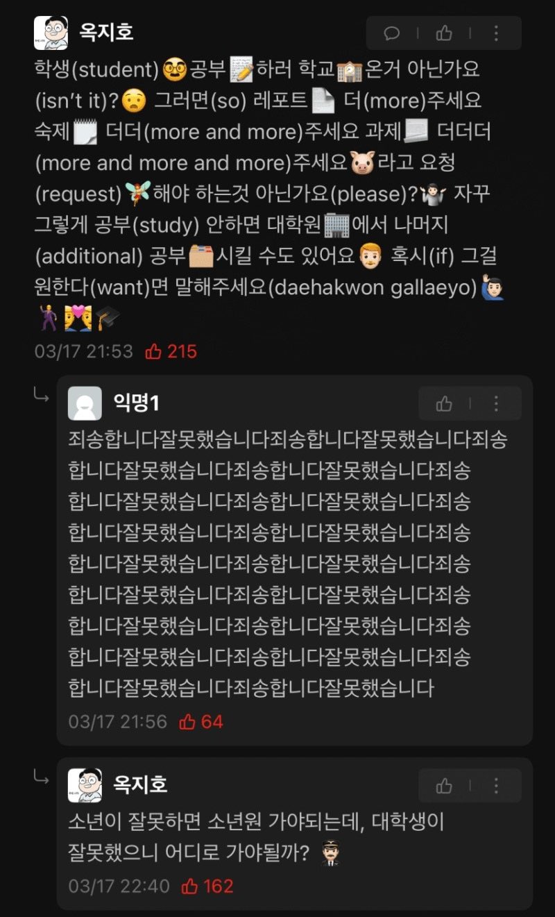 소년이 잘못하면 소년원에, 대학생이 잘못하면 어디로 가야할까? | 인스티즈