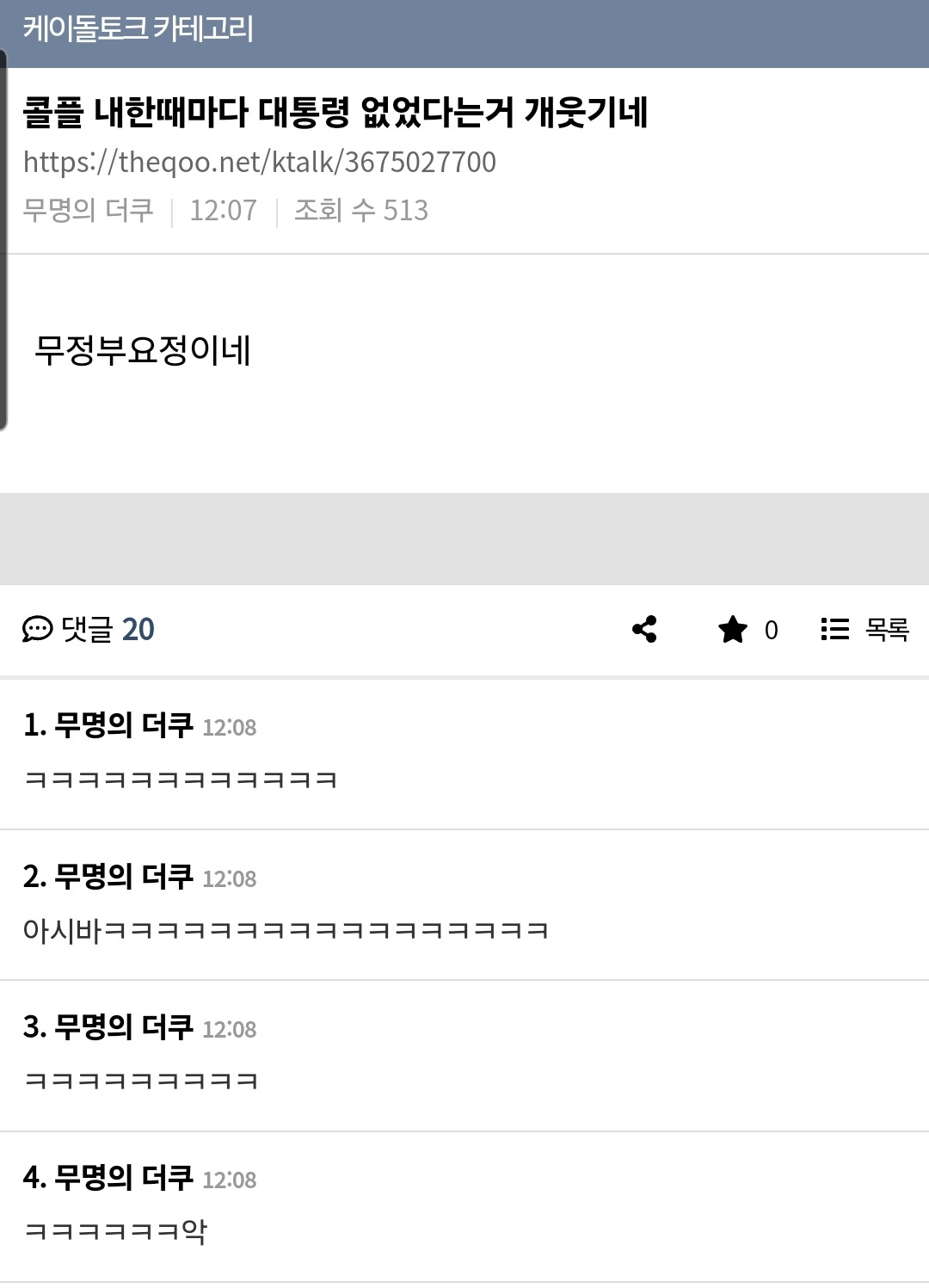 콜드플레이 : 한국올때마다 늘 대통령이없네용 사실 님들한테 대통령 필요없는듯 | 인스티즈