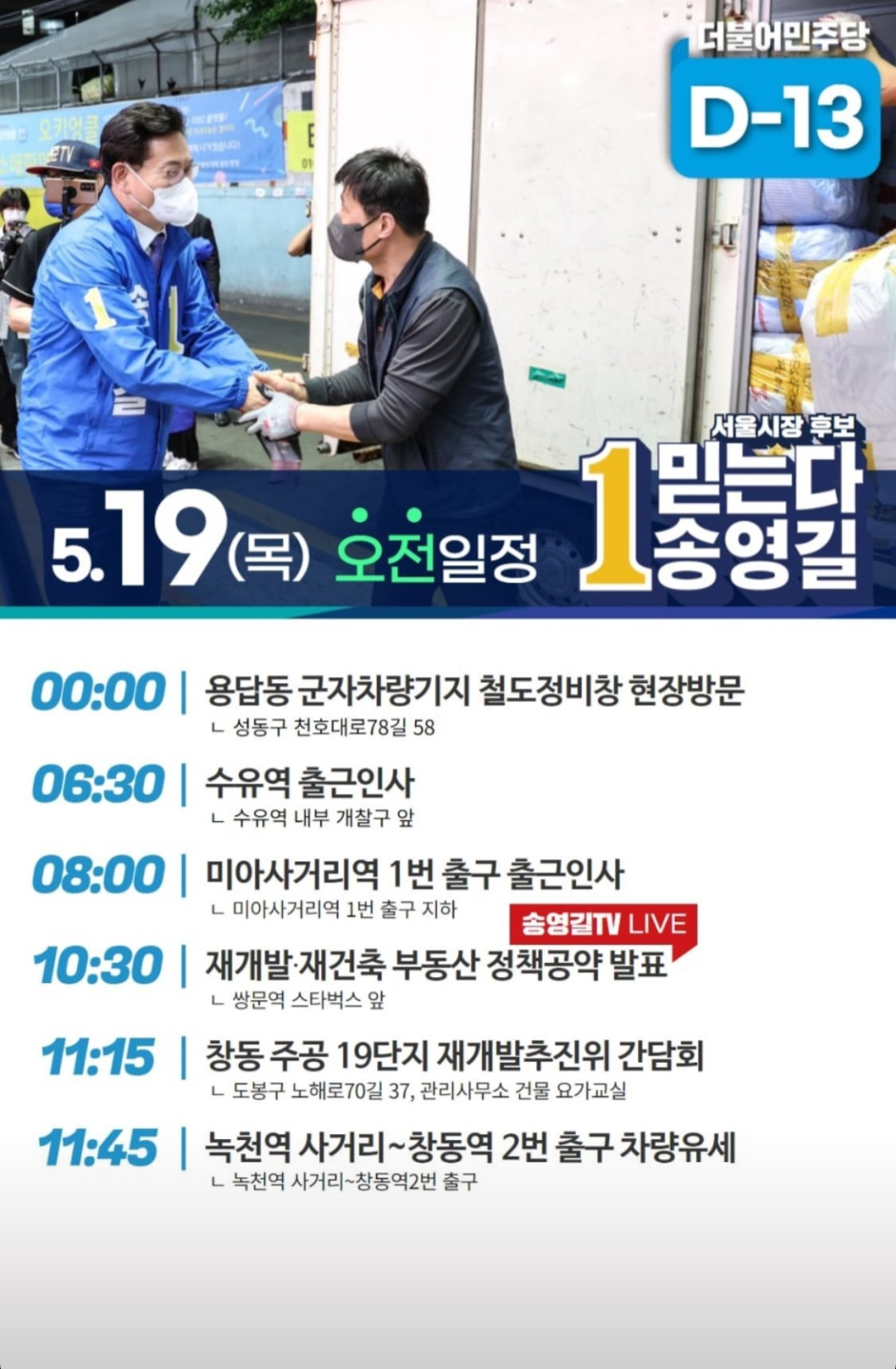 더불어민주당 서울시장 후보 송영길이 언급한 방석위로모여라 | 인스티즈