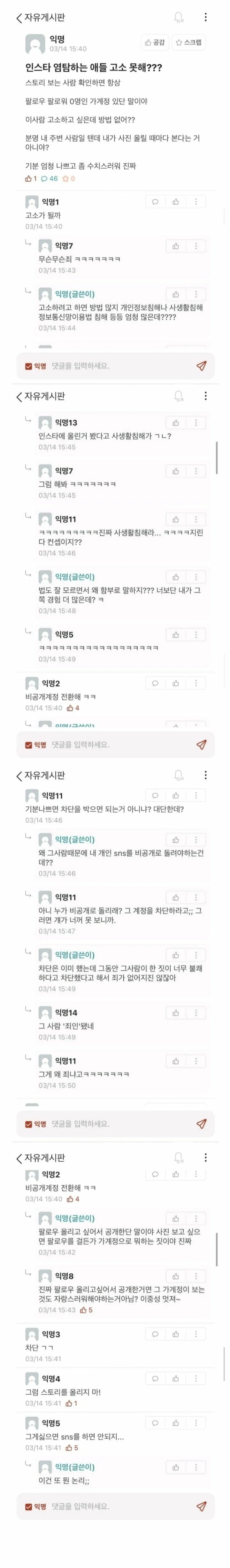 공개 계정 인스타 구경하는 거 염탐이다vs아니다 | 인스티즈