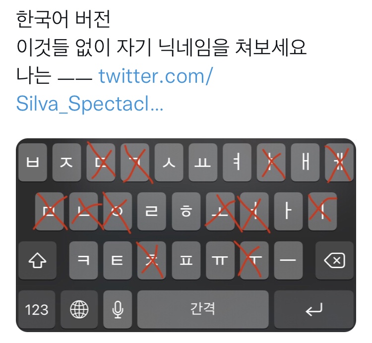이것들 없이 자기 닉네임을 쳐보세요 | 인스티즈