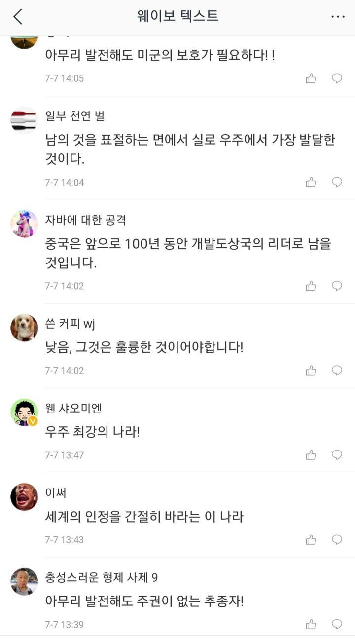 한국이 선진국이 되었다는 소식에 열폭하는 중국인들 | 인스티즈