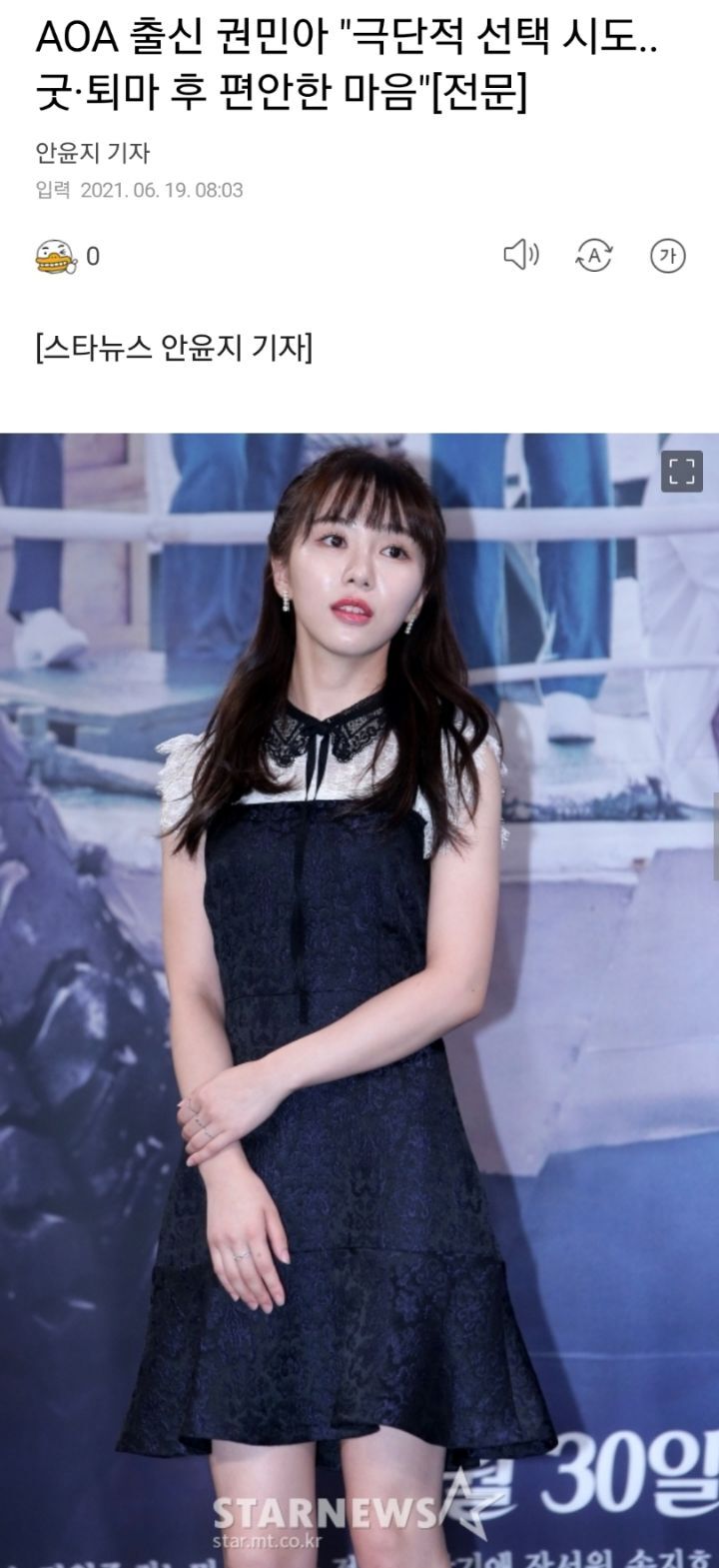 AOA 출신 권민아"극단적 선택 시도..굿·퇴마 후 편안한 마음"[전문] | 인스티즈