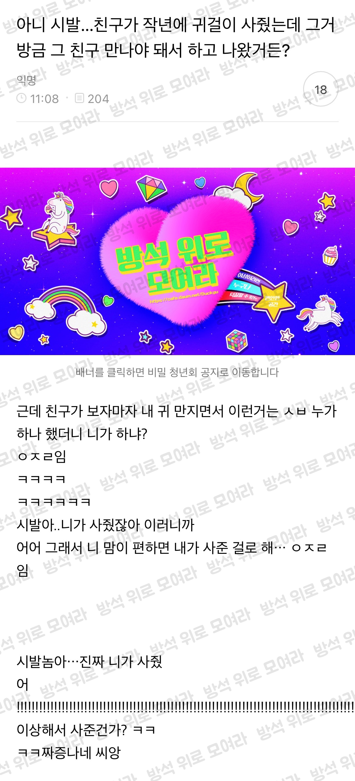 [방웃] 아니 ...친구가 작년에 귀걸이 사줬는데 그거 방금 그 친구 만나야 돼서 하고 나왔거든? + 어떤 귀걸인지 추가 | 인스티즈