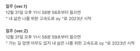새해 첫 곡 추천 트위터 모음.twt | 인스티즈