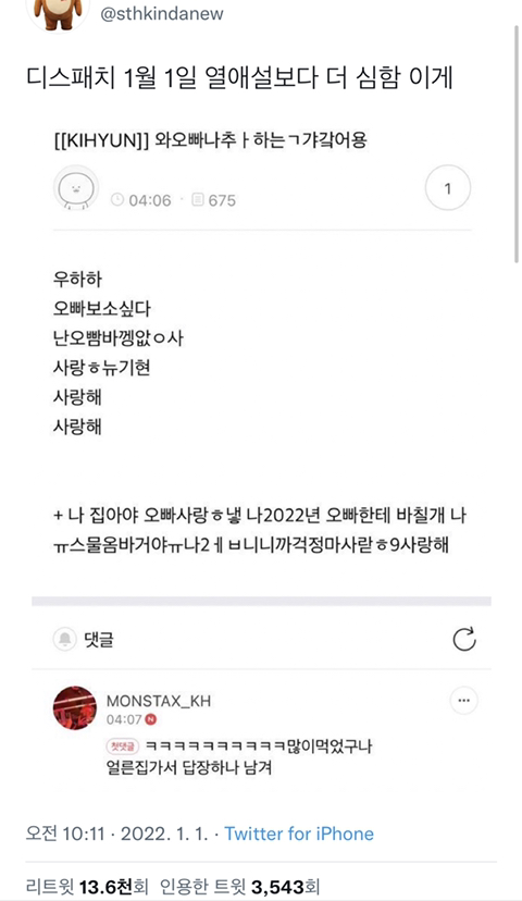 새해부터 알티 타는 남돌의 유사 댓글 (당신이 생각하는 그 그룹이 맞을지도) | 인스티즈