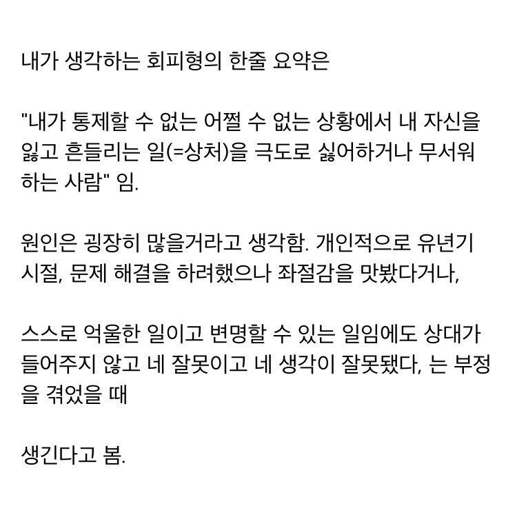 회피형 인간의 한줄요약...twt | 인스티즈