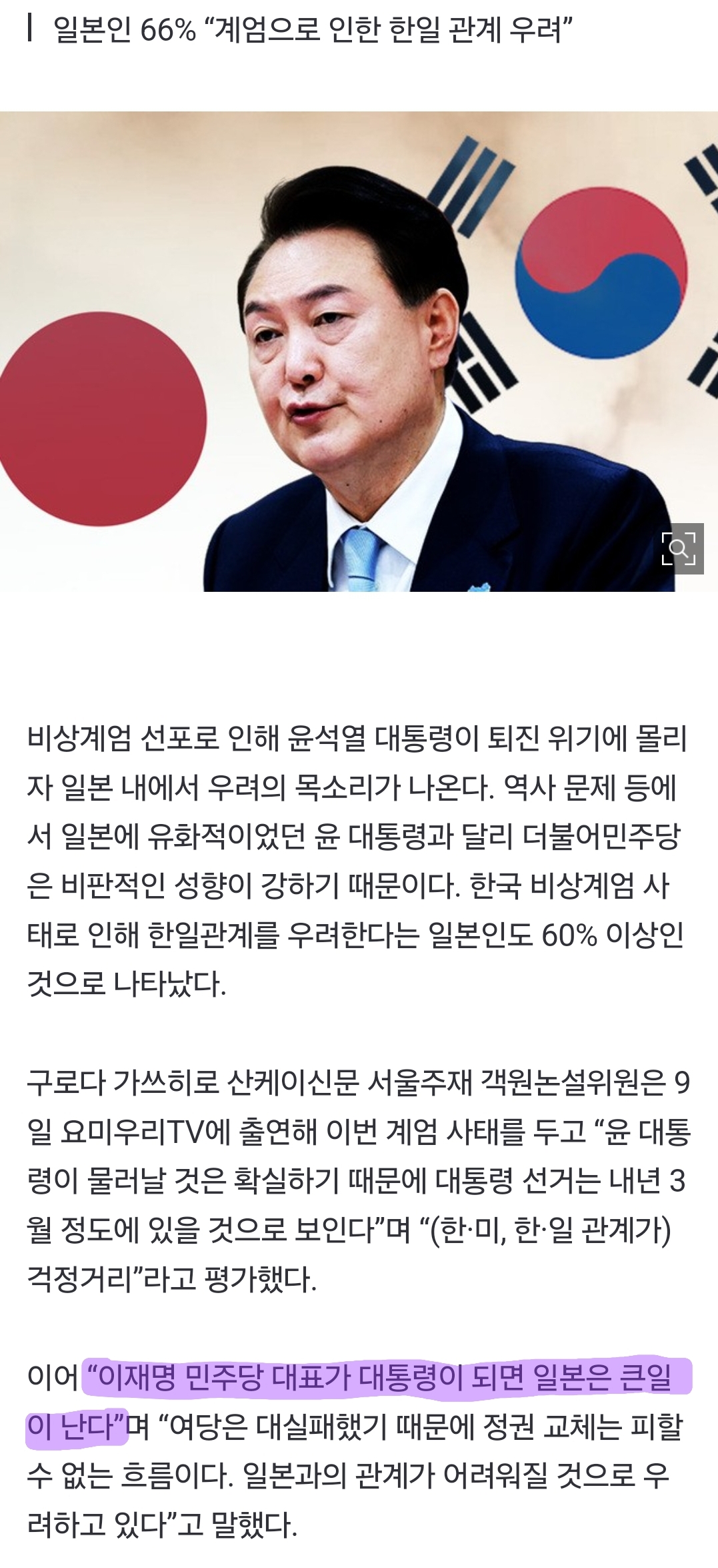 尹 퇴진 걱정하는 日…"이재명 집권 시 일본 큰일난다” | 인스티즈