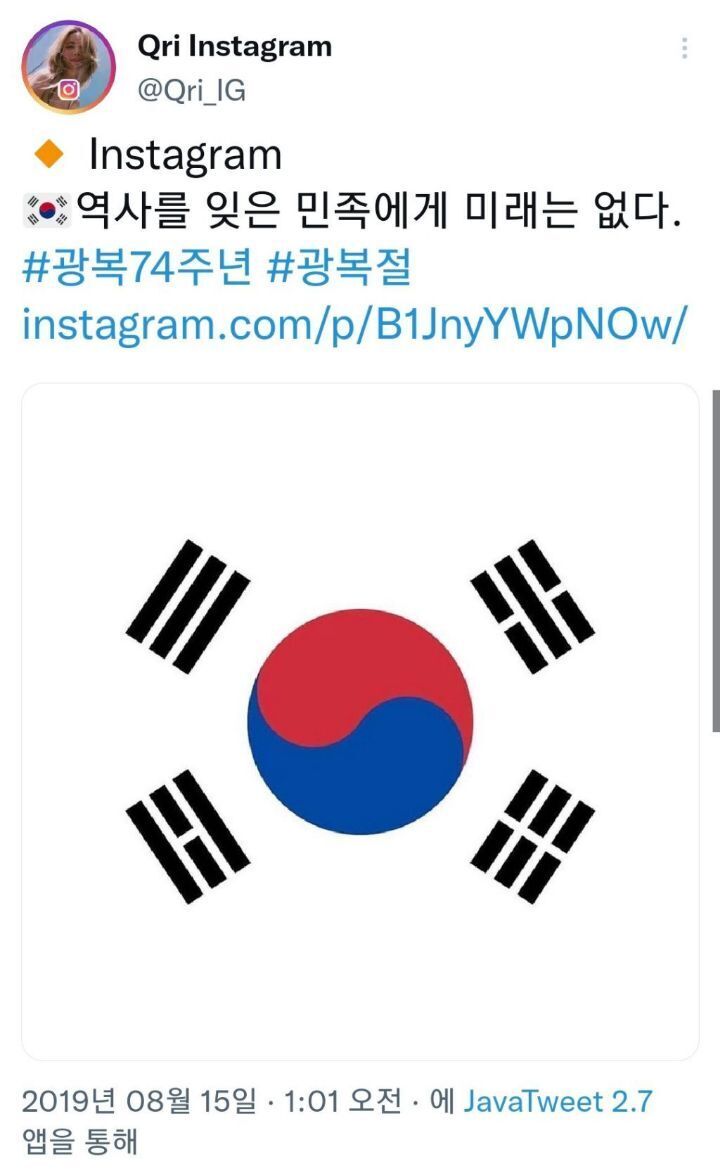 삼일절, 광복절 언급한 아이돌들 | 인스티즈