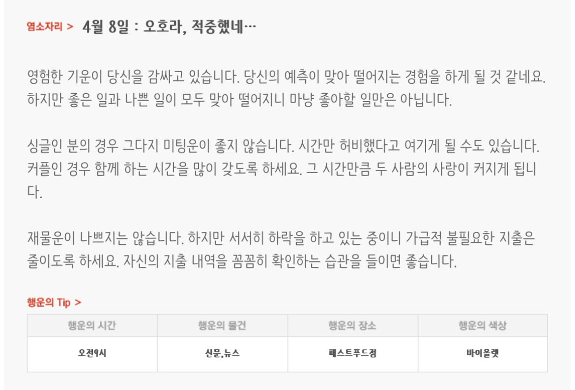 하루전에 미리보는 4월 8일 별자리운세 | 인스티즈