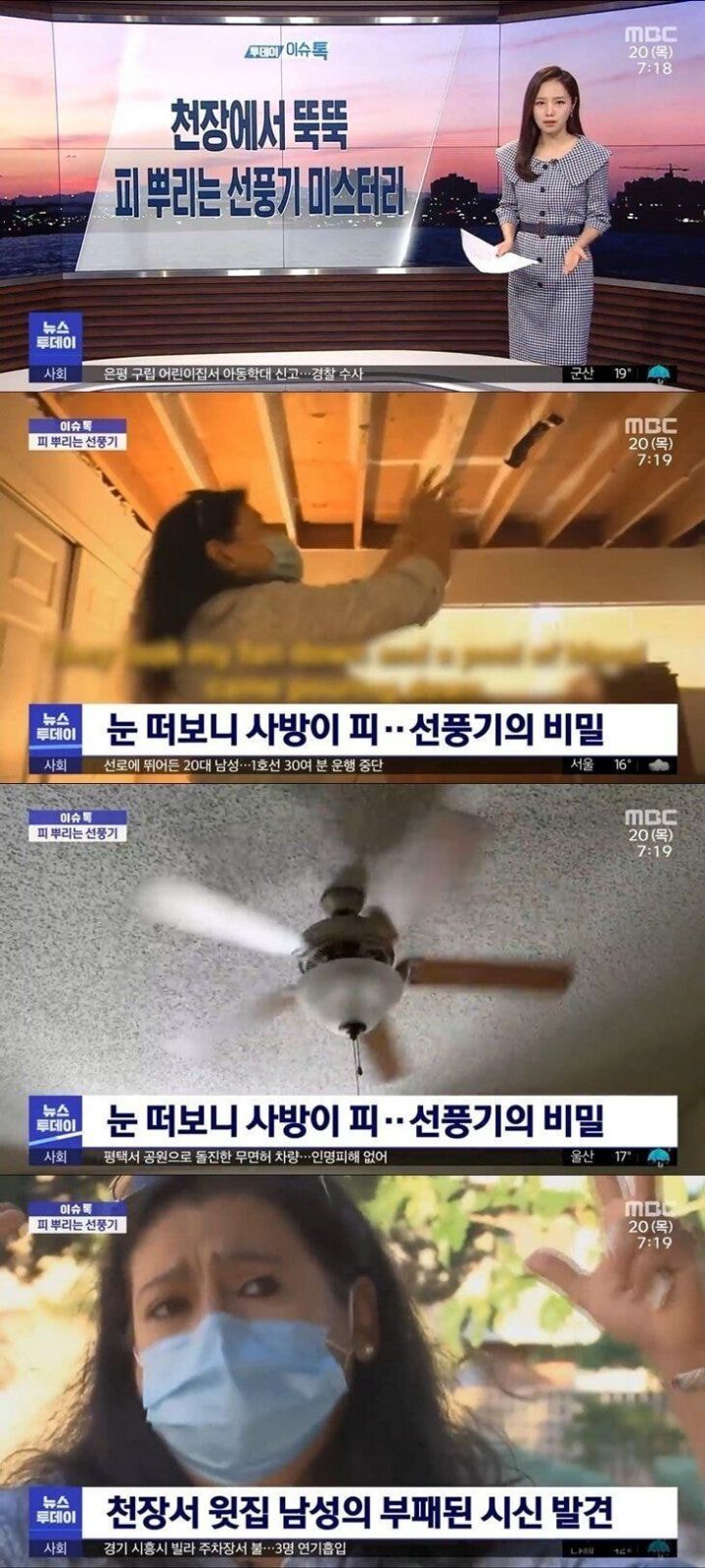 피 뿌리는 선풍기.jpg (무서움주의) | 인스티즈