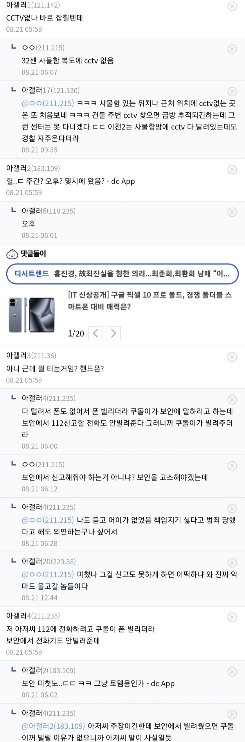 쿠팡 또 한건 터짐 (그저께 사망사고 말고 다른거) | 인스티즈