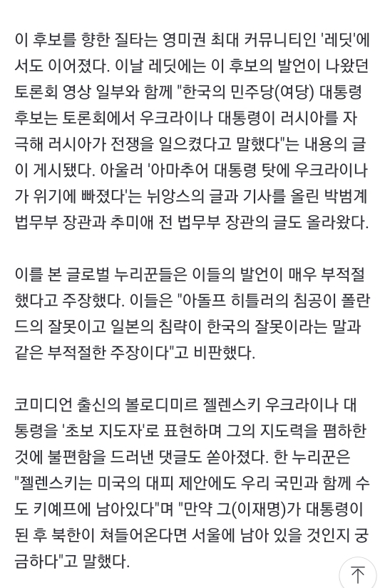 이재명 우크라이나 발언에 세계인들 격분 (실시간 나라망신) | 인스티즈