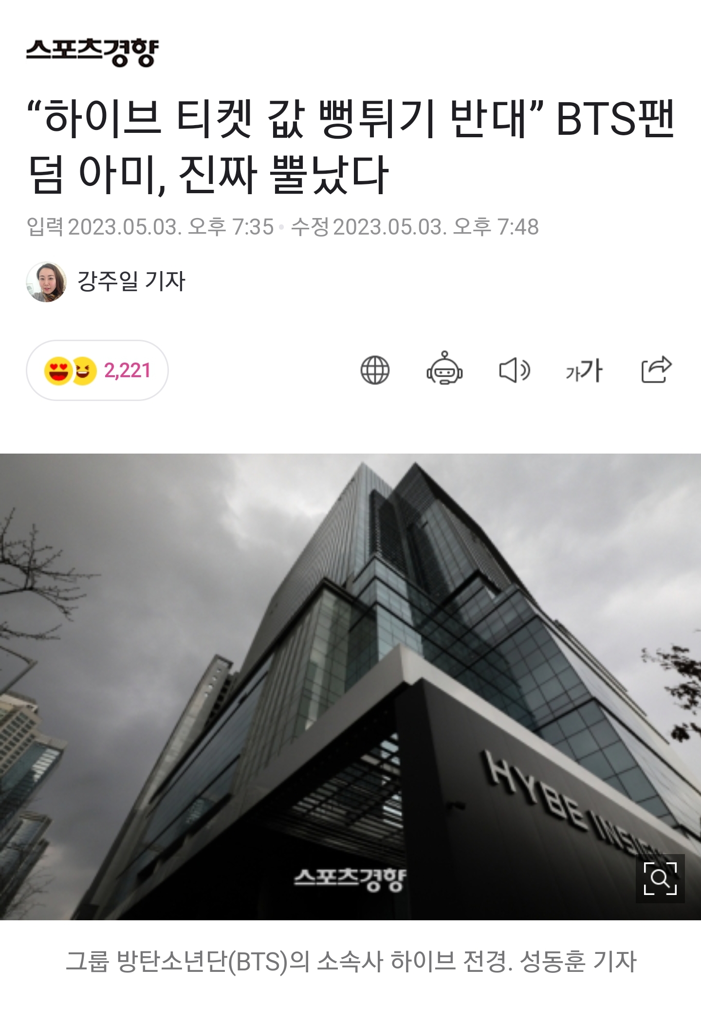 "하이브 티켓 값 뻥튀기 반대” BTS팬덤 아미, 진짜 뿔났다 | 인스티즈