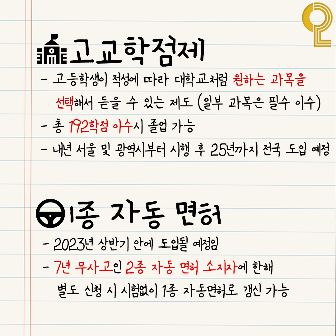 2023년부터 달라지는 것들 모음.twt | 인스티즈