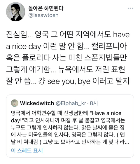 미국 일부 지역에서는 쓰고 영국에서는 안 쓰는 인삿말 | 인스티즈