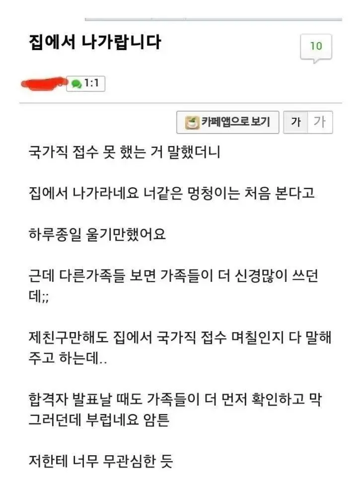 가족들이 집에서 나가랍니다 | 인스티즈