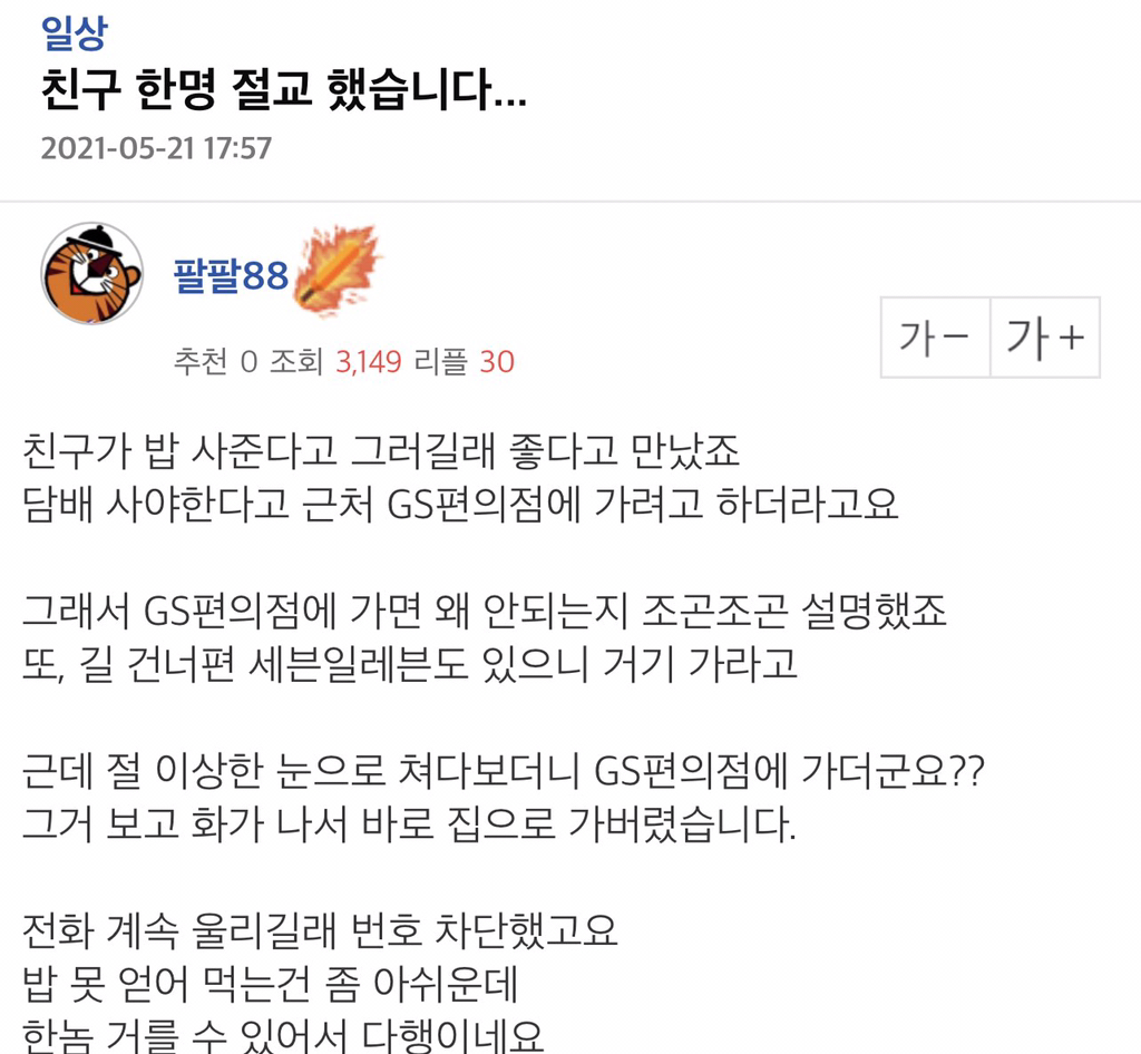 친구 한명 절교 했습니다... | 인스티즈