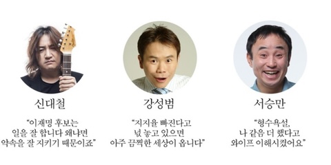 이재명, 윤석열 후보 지지선언한 유명인들.jpg | 인스티즈