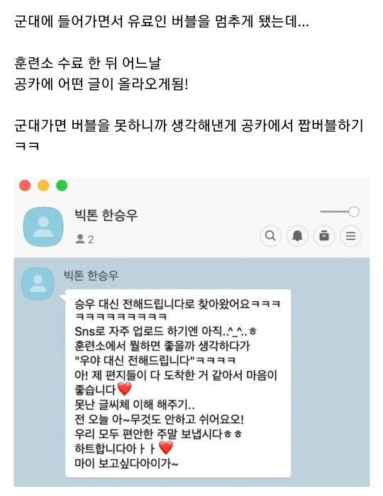 군대에서도 버블로 소통하는 아이돌 ㅋㅋㅋ | 인스티즈