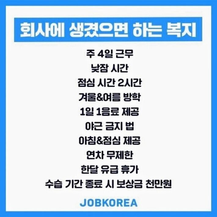 요즘 2030세대가 회사에 바란다는 복지.jpg | 인스티즈