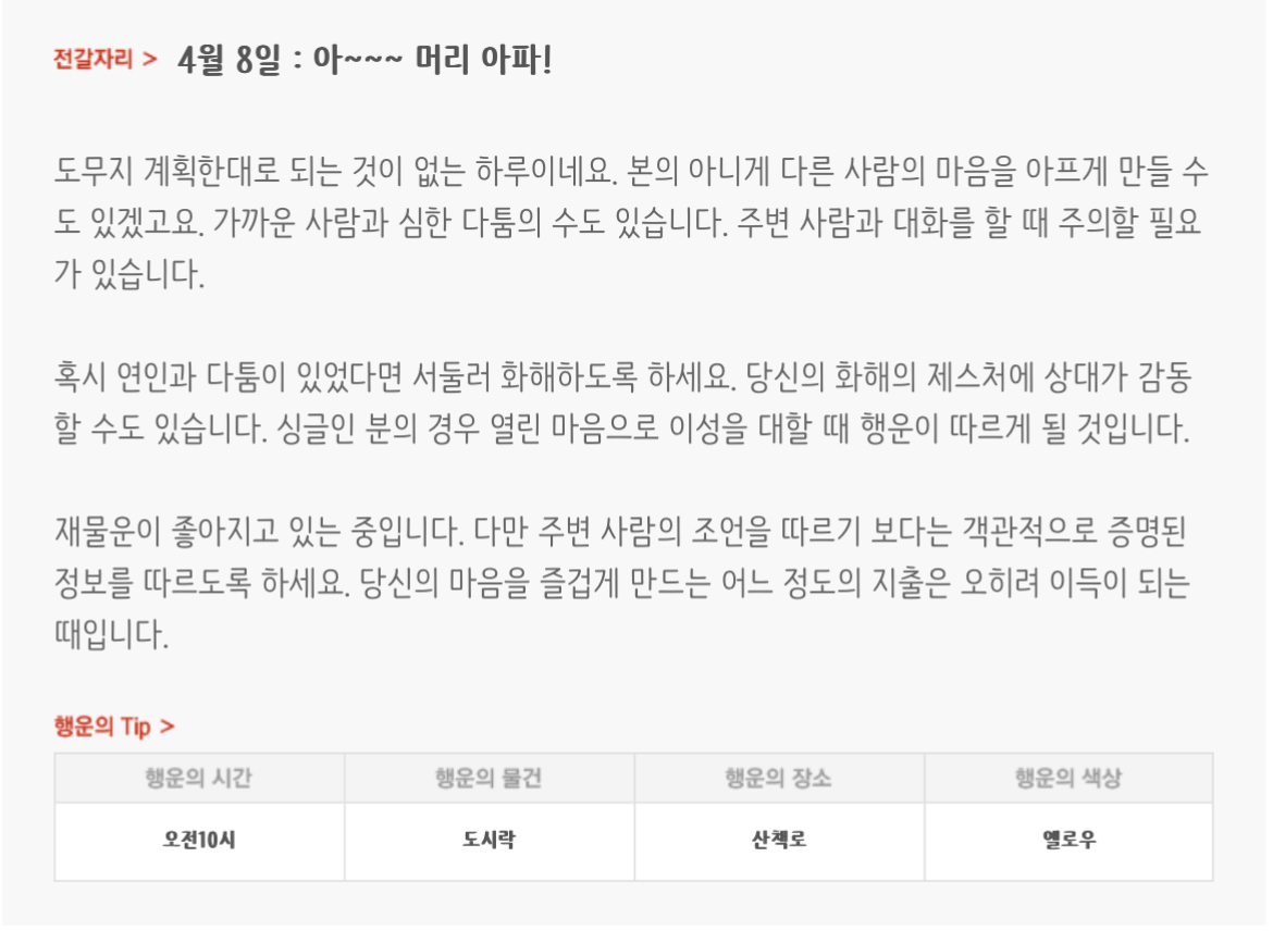 하루전에 미리보는 4월 8일 별자리운세 | 인스티즈