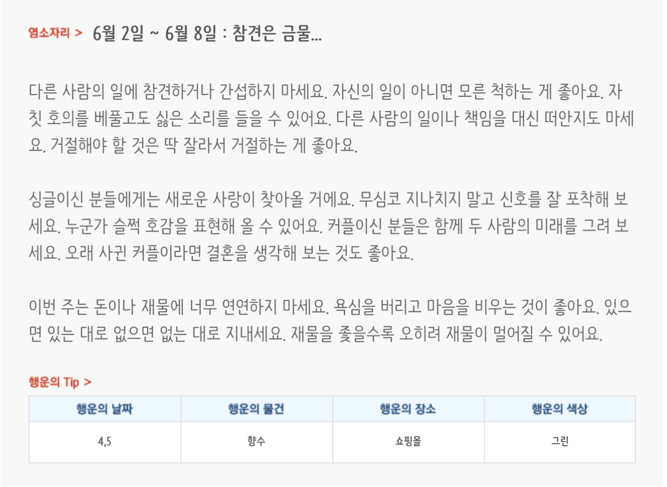 미리보는 6월 1주차 별자리운세 | 인스티즈