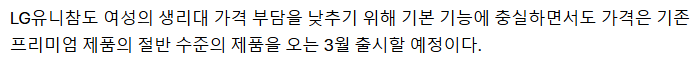 생리대업체들, '반값생리대' 공급 확대…중저가 제품 출시도(종합2보) | 인스티즈