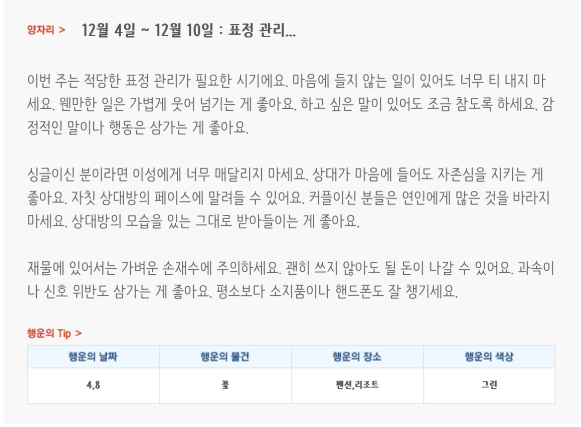 미리보는 12월 1주차 별자리운세 | 인스티즈