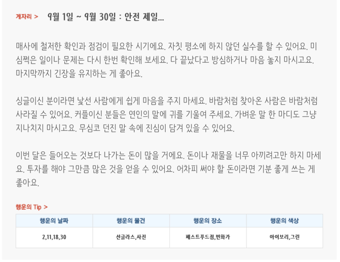 미리보는 9월 월간 별자리운세 | 인스티즈