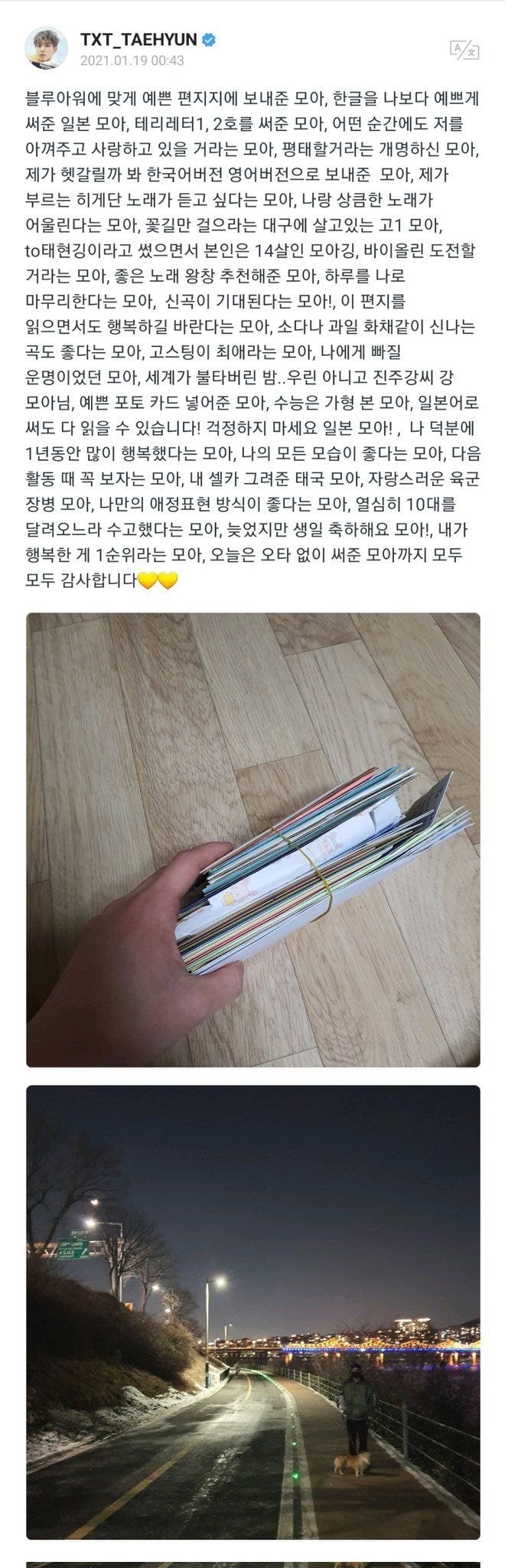 트친 이름 다 써주는 사람이 아이돌하면 이렇게 됨 | 인스티즈