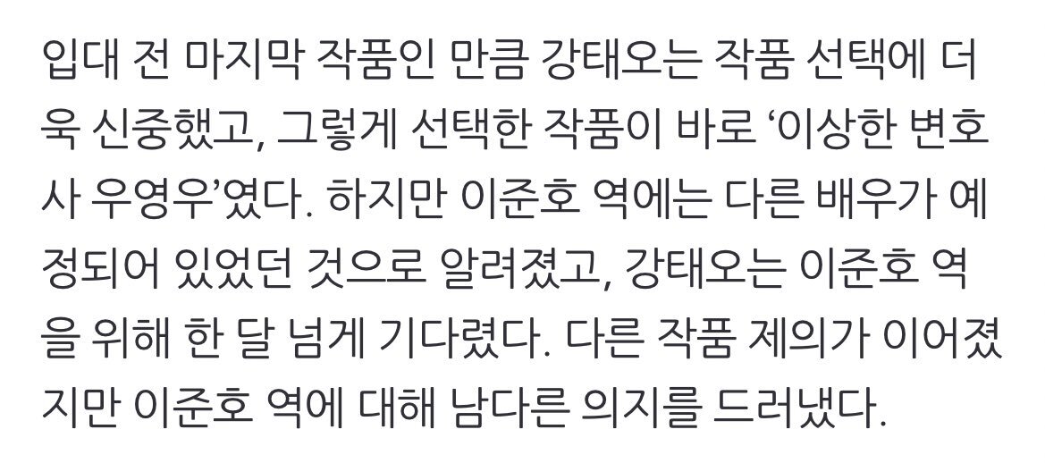 [이상한변호사우영우] 이준호 역할에 강태오 배우가 아닌 다른 배우가 정해져있었다고 ,, | 인스티즈