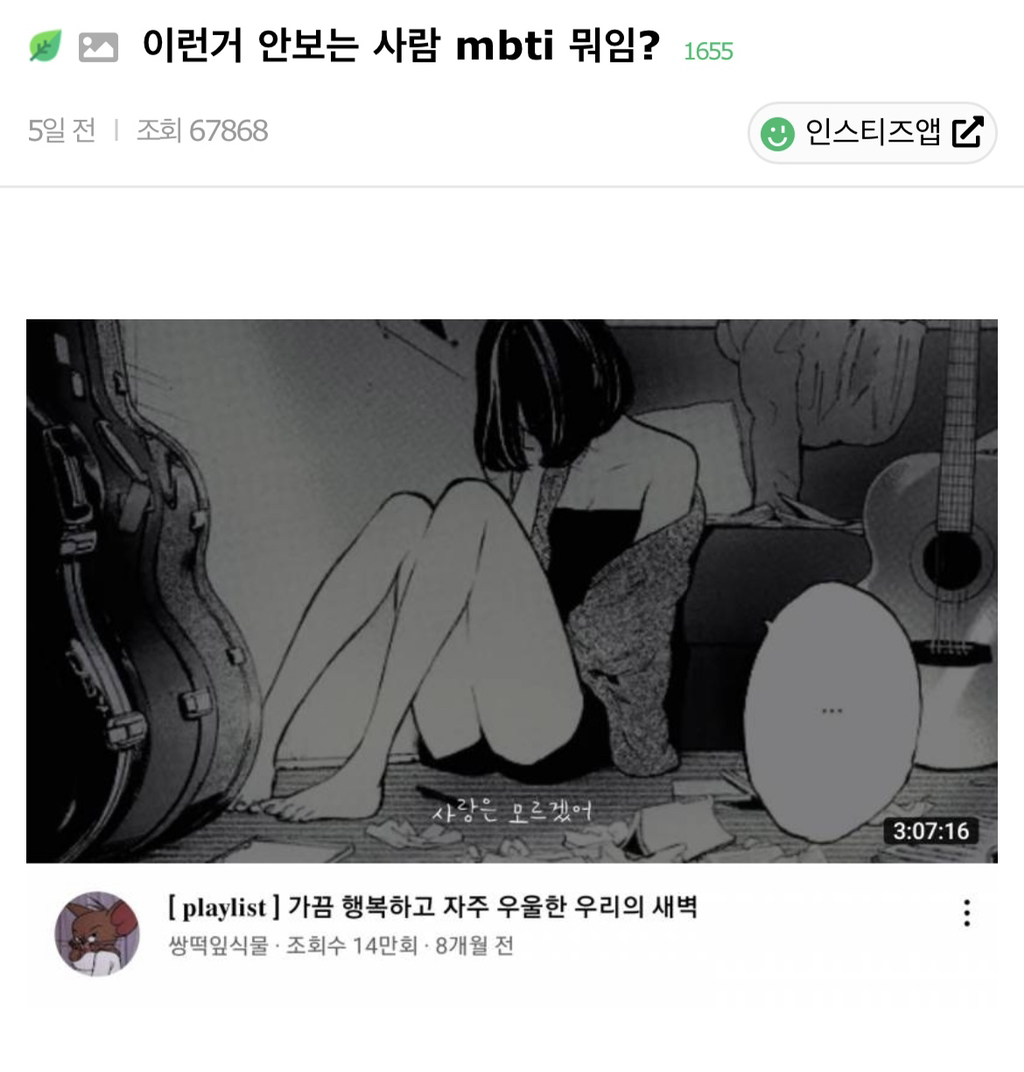 이런 거 안보는 사람 mbti 뭐임? | 인스티즈