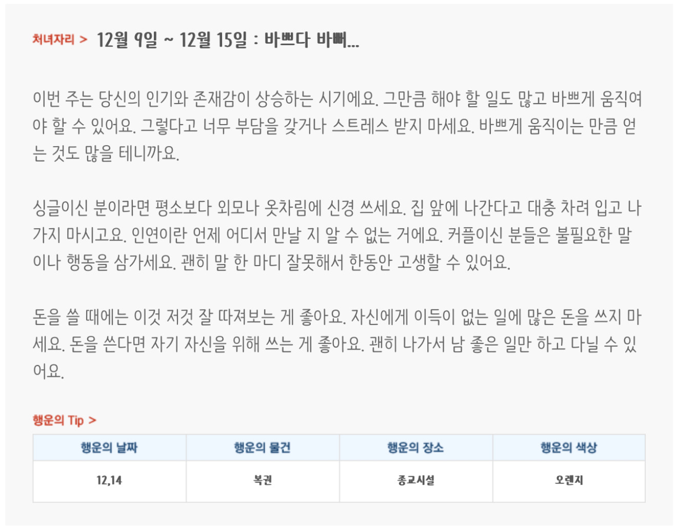 미리보는 12월 2주차 별자리운세 | 인스티즈