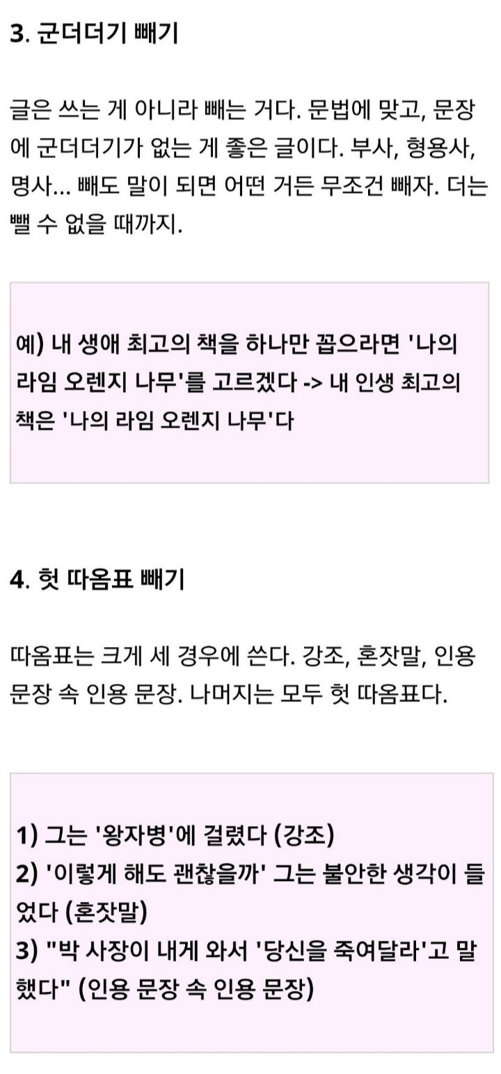 군더더기 없는 깔끔한 문장을 쓰는 방법 13가지 | 인스티즈