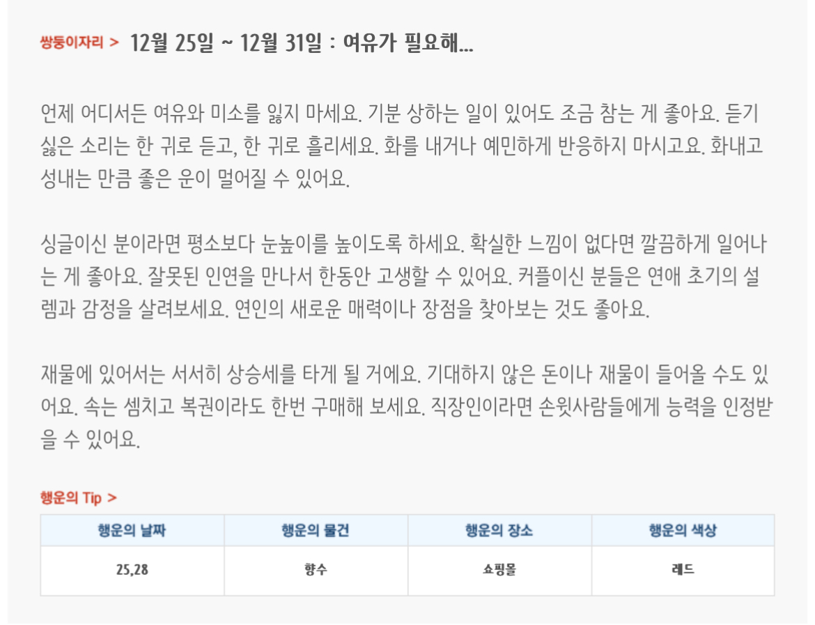 미리보는 12월 마지막주 별자리운세 | 인스티즈